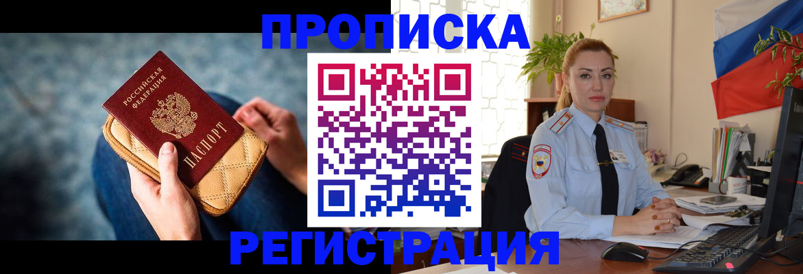 временная регистрация купить в Краснозаводске