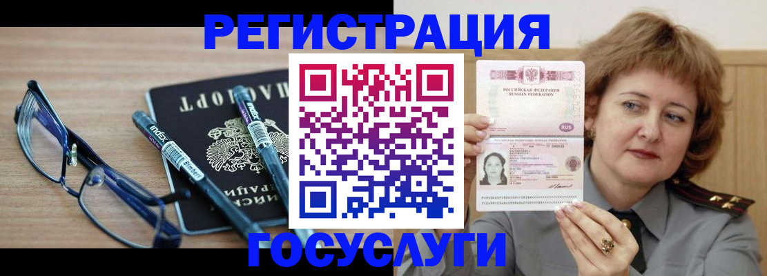 прописка для военкомата в Краснозаводске