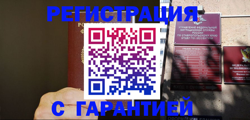 временная регистрация законно в Краснозаводске
