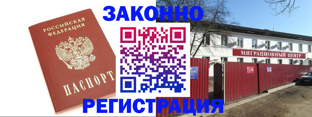 прописка ребенка в Краснозаводске
