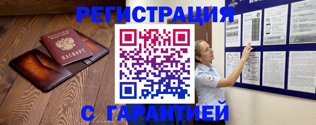 временная регистрация адрес в Краснозаводске