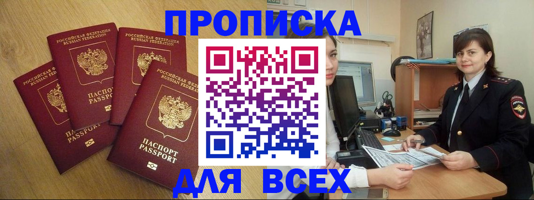 прописка ребенка в Краснозаводске