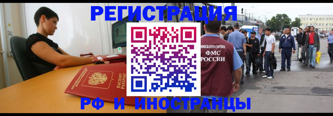 миграционный учет в Краснозаводске